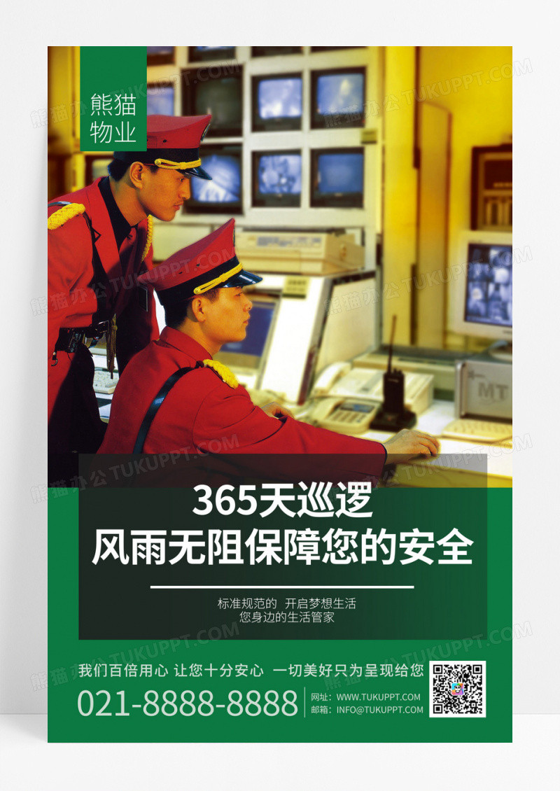 简约绿色大气商务物业海报套图物业套图物业制度
