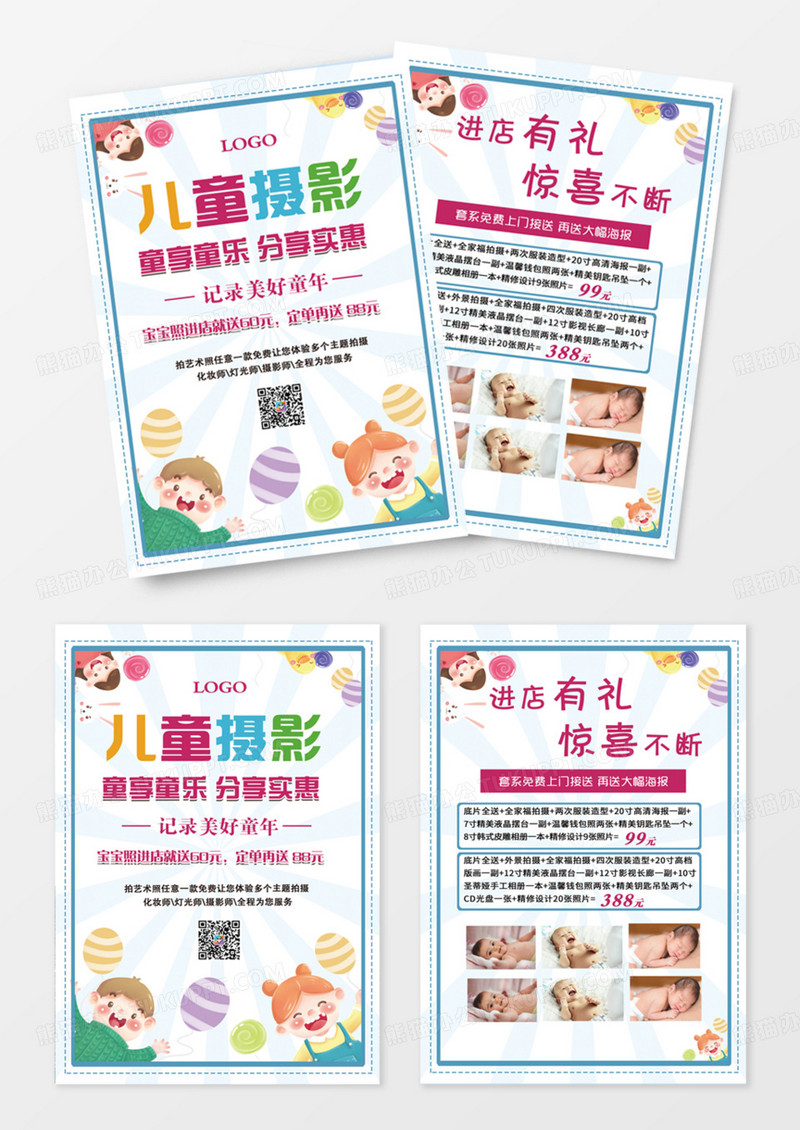 儿童摄影宣传单DM设计