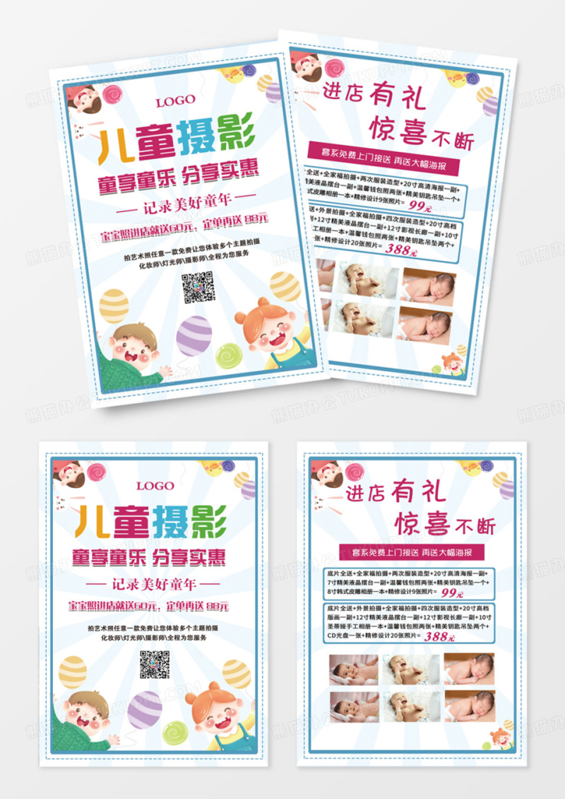 儿童摄影宣传单DM设计