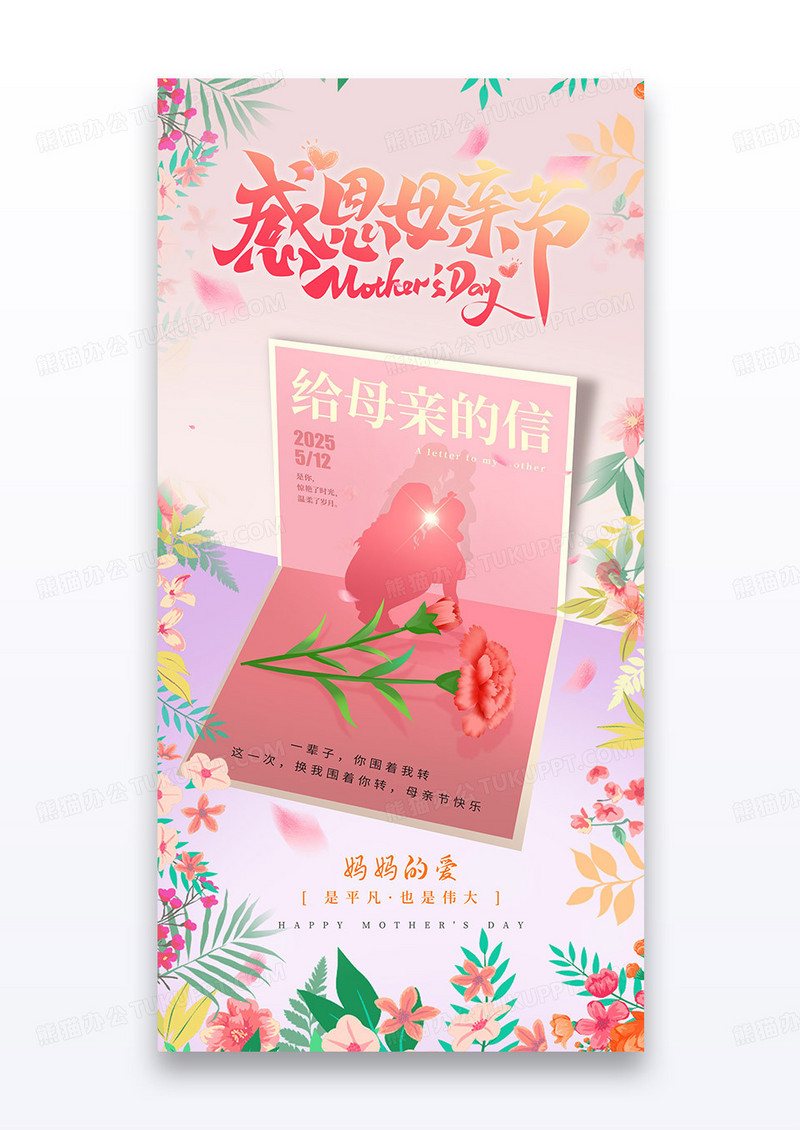 简约折叠信封给母亲的信感恩母亲节节日海报