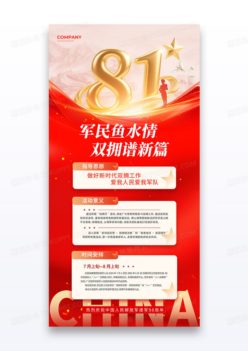 红金八一建军节98周年双拥活动活动海报