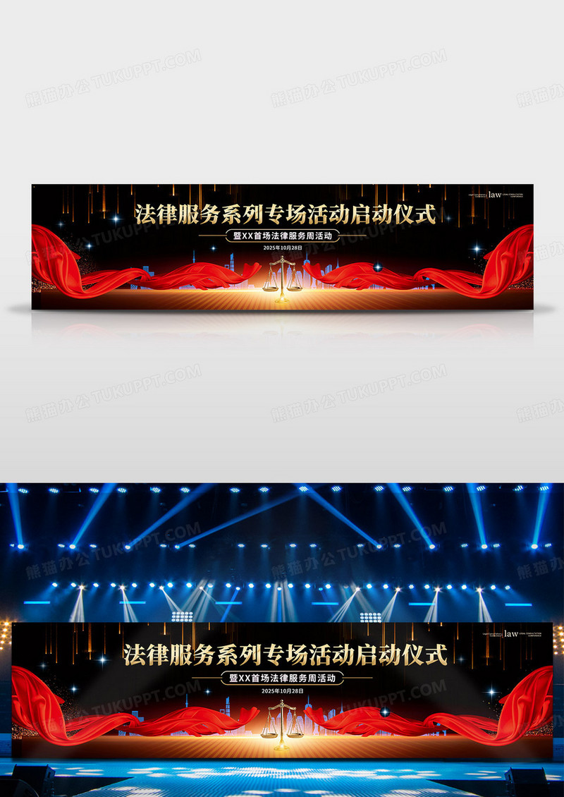 黑色科技风格法律服务周法律会议论坛研讨会宽屏展板