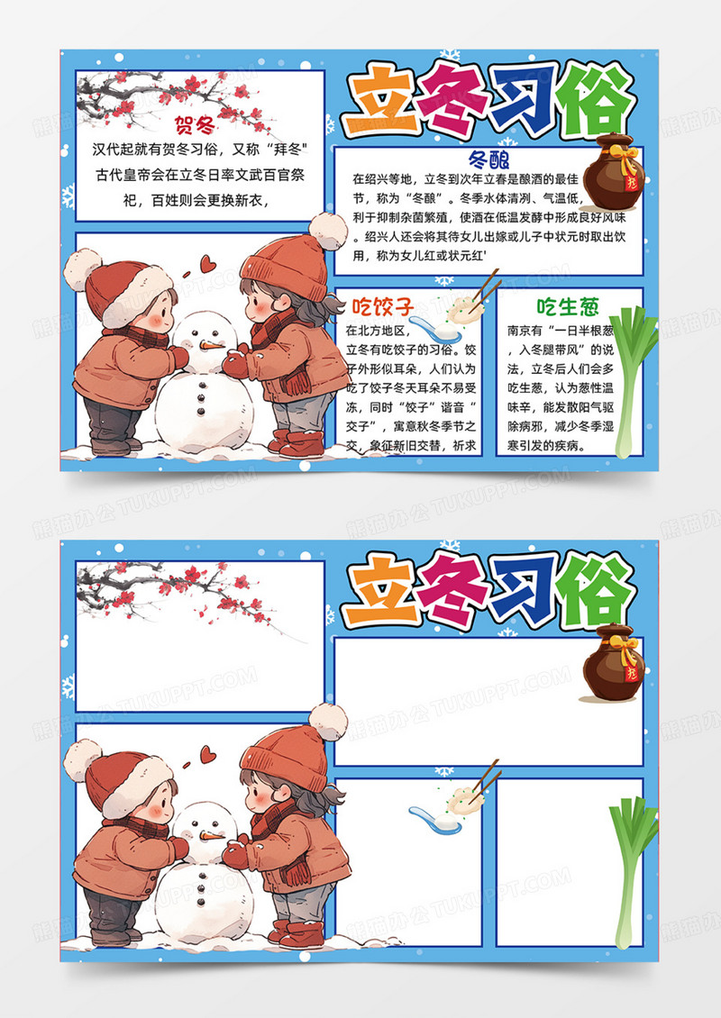 蓝色立冬习俗可爱手绘插画设计手抄报