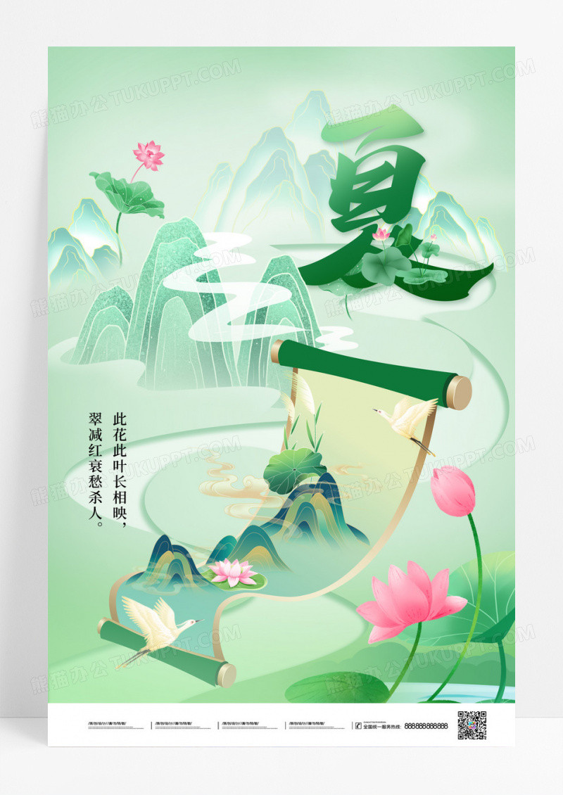 绿色夏天中国风卷轴国潮山水海报