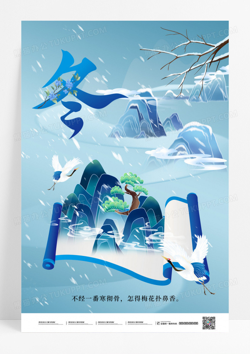 蓝色冬季中国风山水卷轴海报