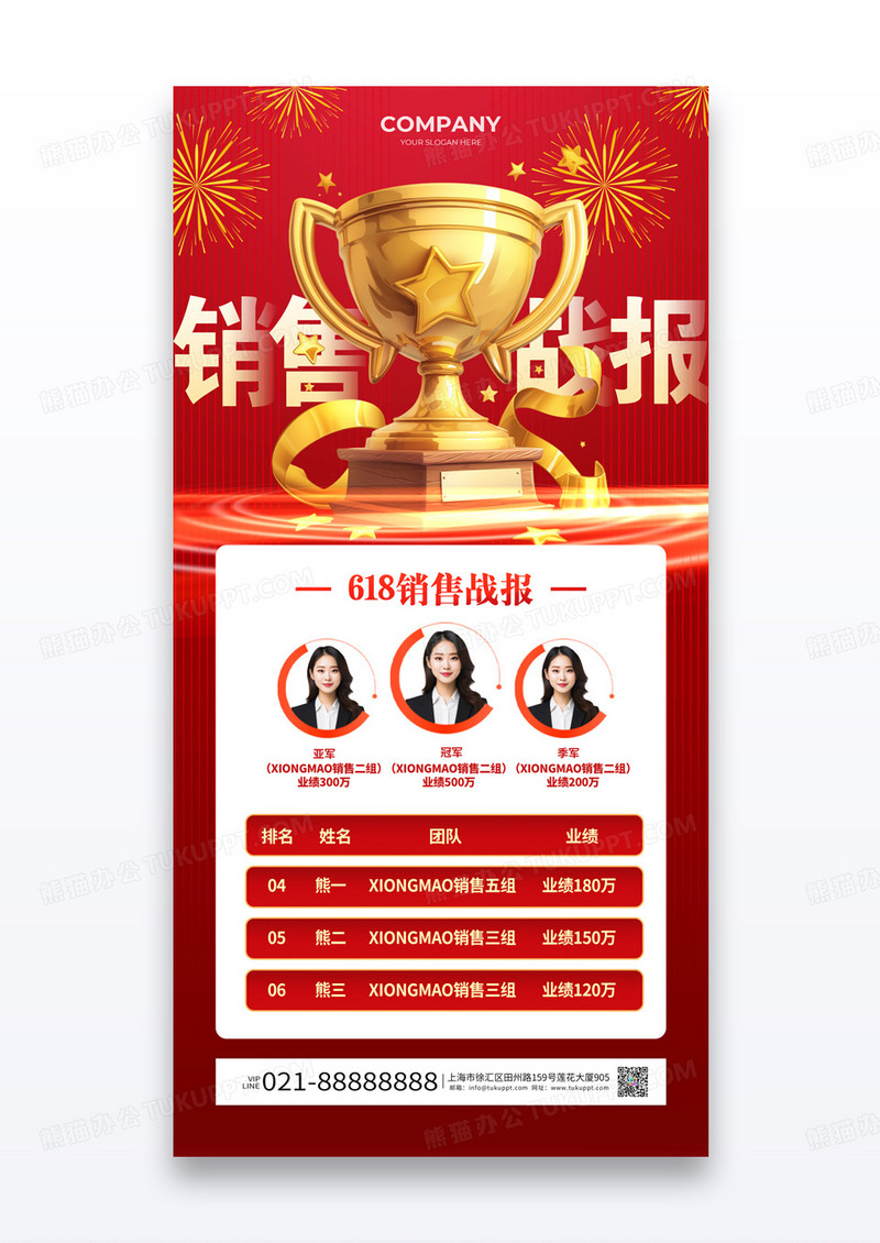 红色销售战报排行榜奖杯企业排行榜营销海报