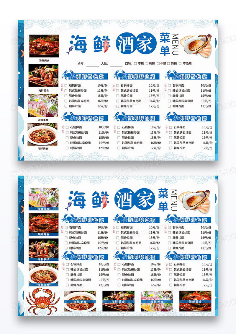 蓝色简约海鲜美食横版菜单