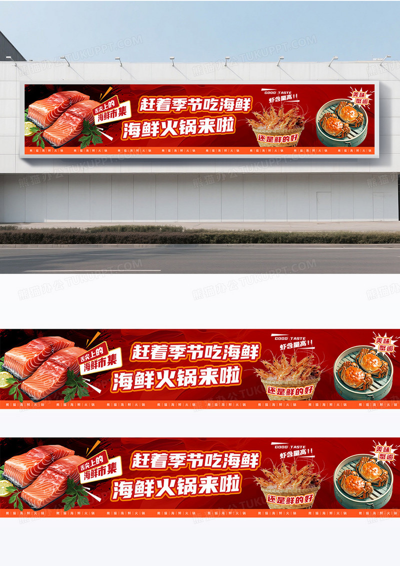大气红色海鲜火锅餐饮美食店铺宣传banner横幅