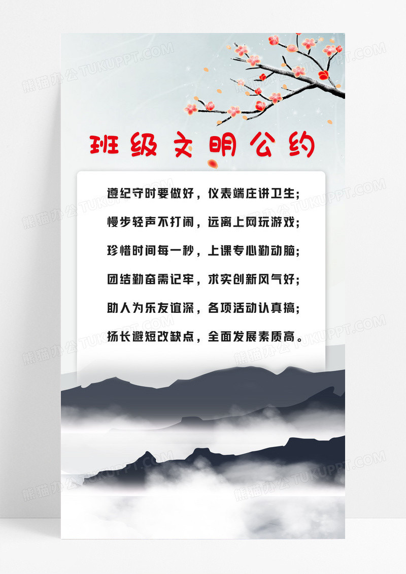 中国风墨色古风班级文明公约班级公约海报