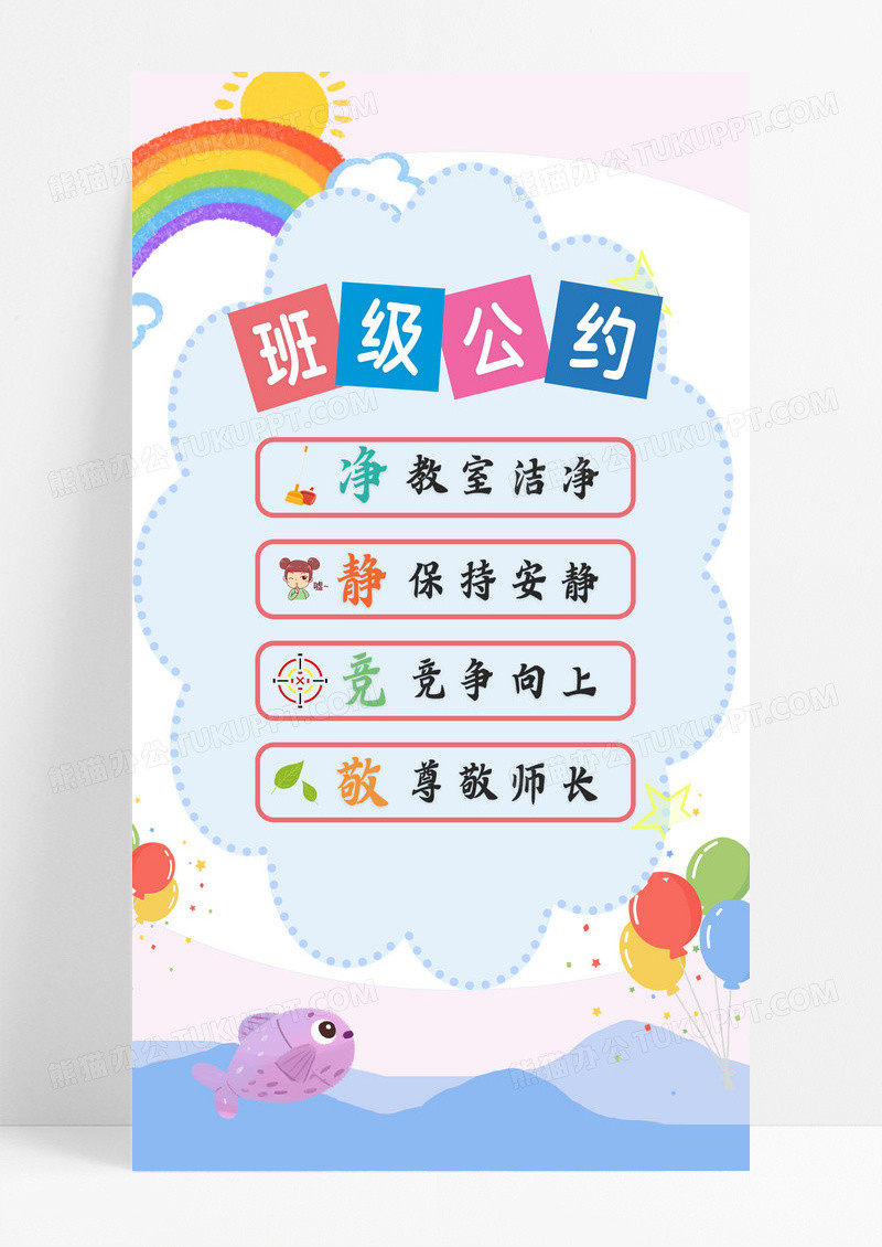 彩色活泼蓝色简约班级公约海报