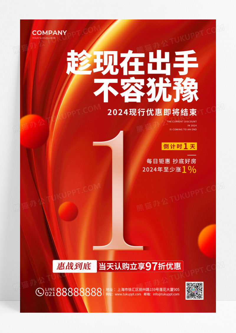 清新倒计时热销手机宣传海报房地产倒计时
