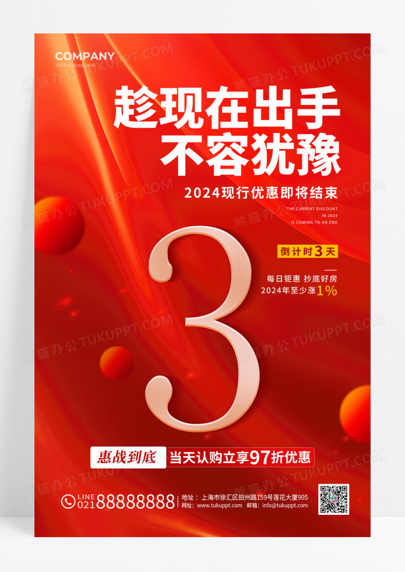 清新倒计时热销手机宣传海报房地产倒计时