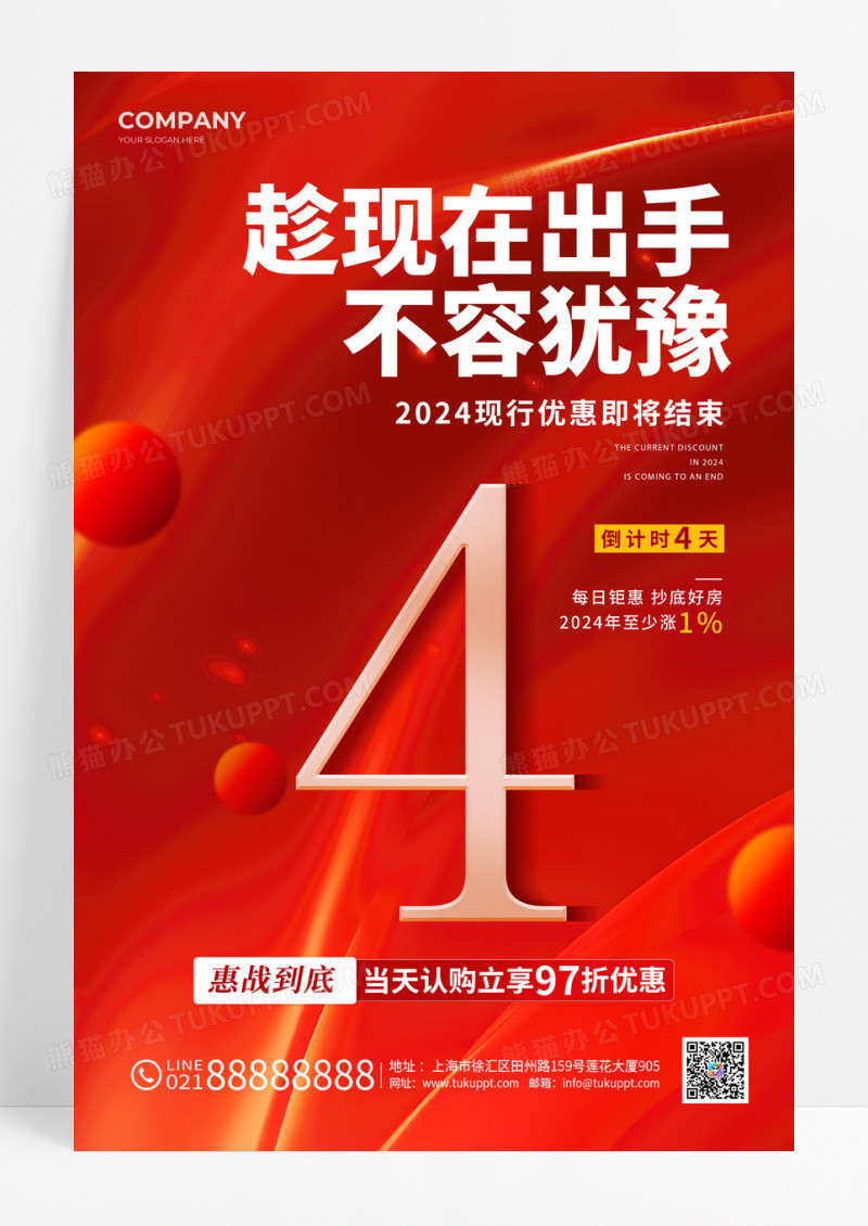 清新倒计时热销手机宣传海报房地产倒计时