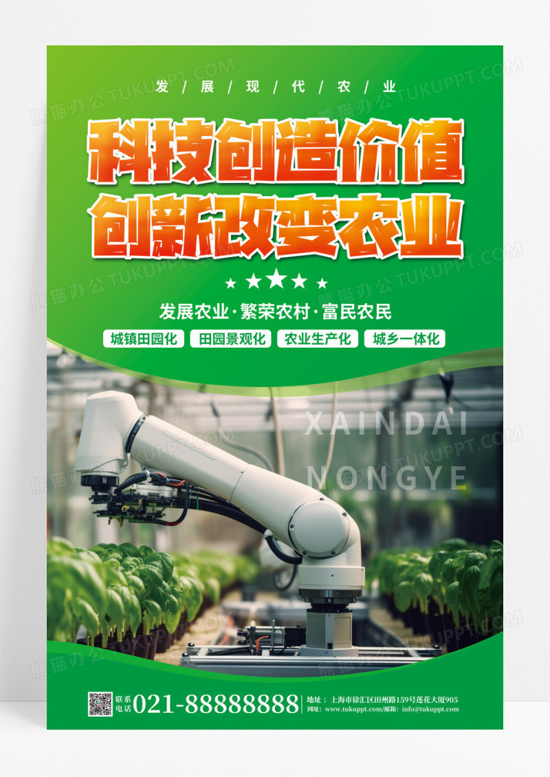绿色自然现代农业套图背板海报