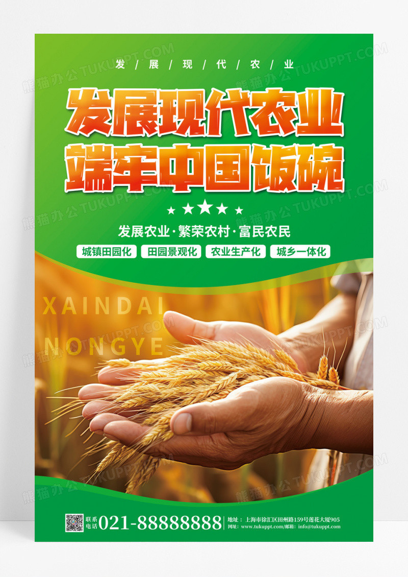 绿色自然现代农业套图背板海报