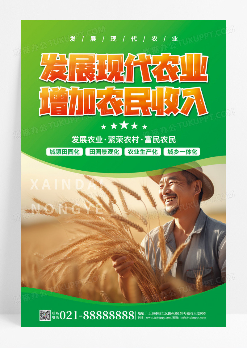 绿色自然现代农业套图背板海报