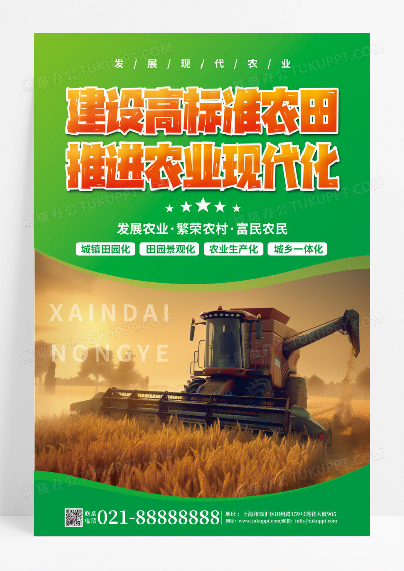 绿色自然现代农业套图背板海报