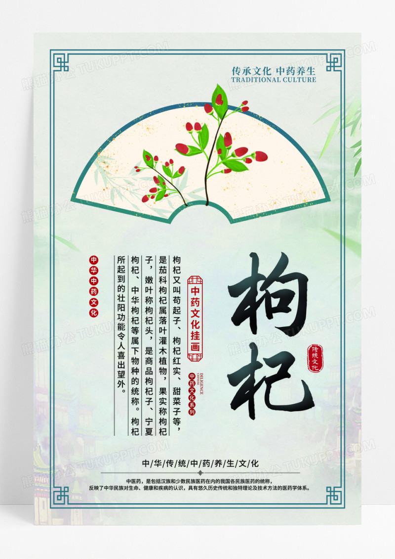 复古大气中医药药材人参当归莲子虫草陈皮枸杞宣传套图