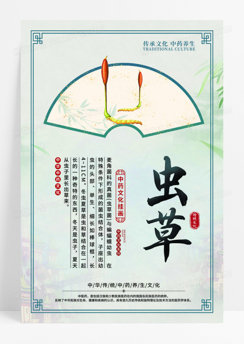 复古大气中医药药材人参当归莲子虫草陈皮枸杞宣传套图