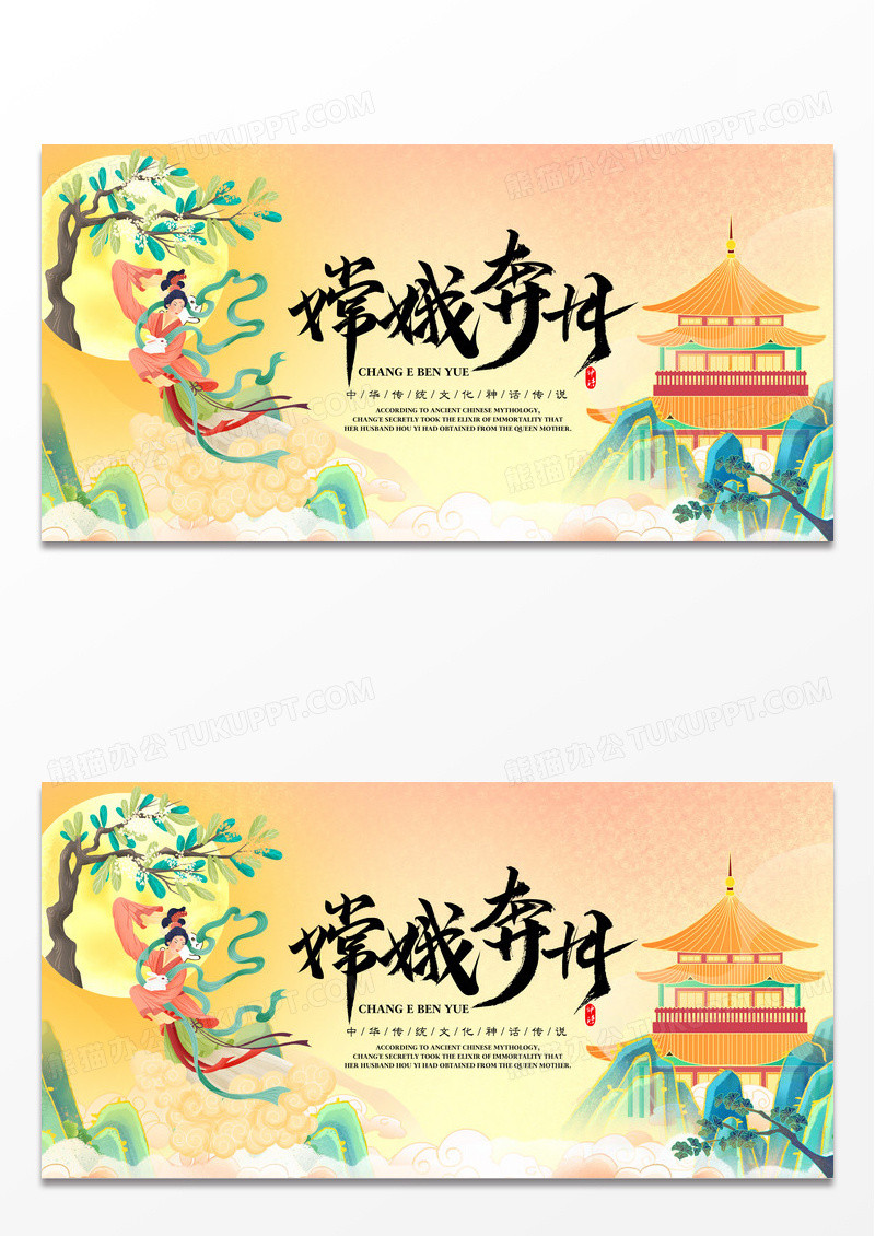 手绘插画风神话故事之嫦娥奔月展板设计