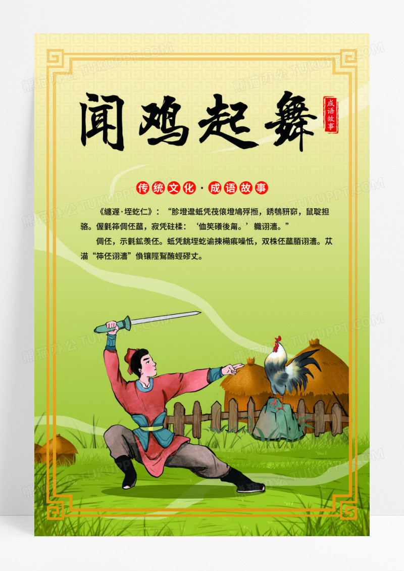 卡通插画成语故事闻鸡起舞背景组图