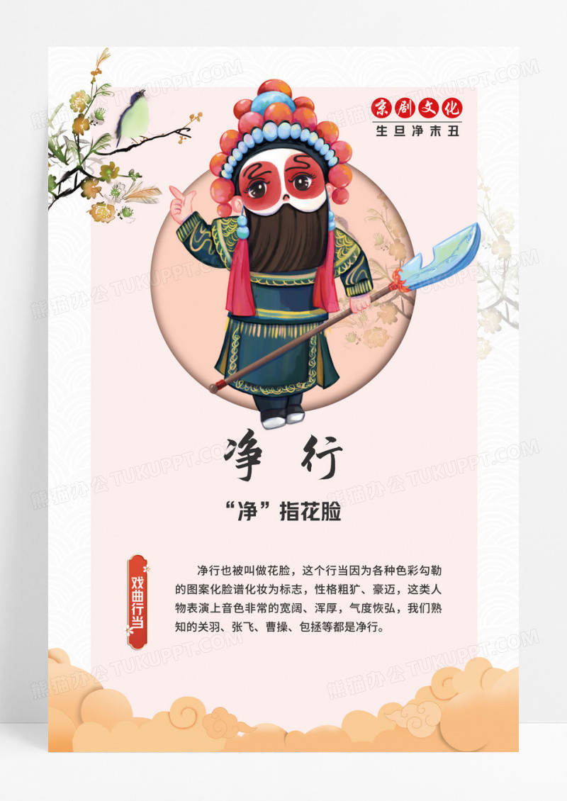 古风京剧戏曲生旦净末丑海报