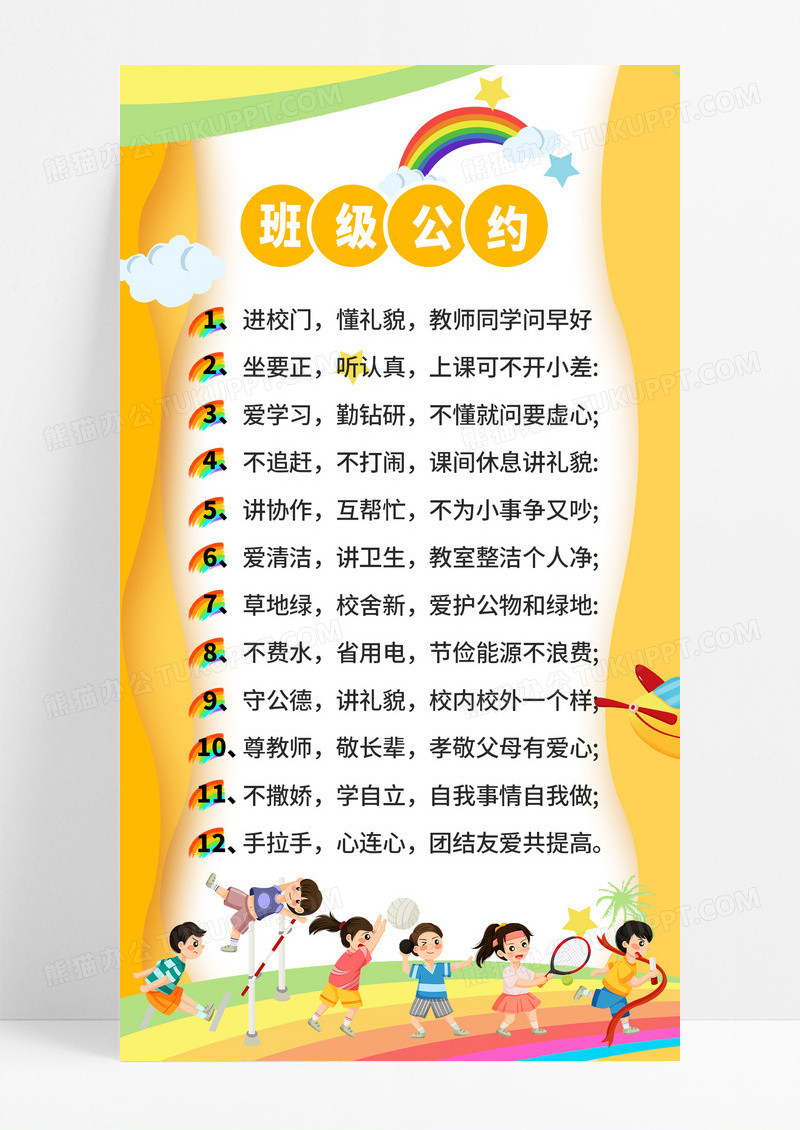 黄色简约卡通插画班级公约班级公约海报