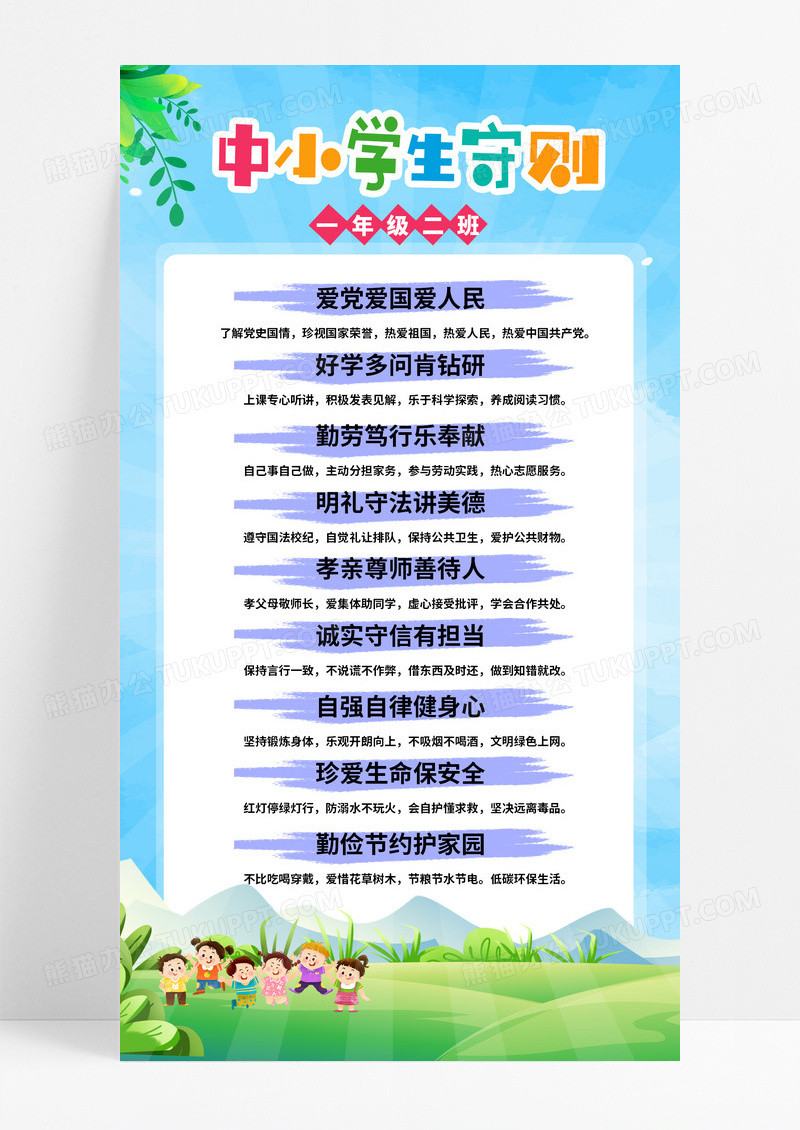 蓝色插画儿童班级公约班级公约手机海报