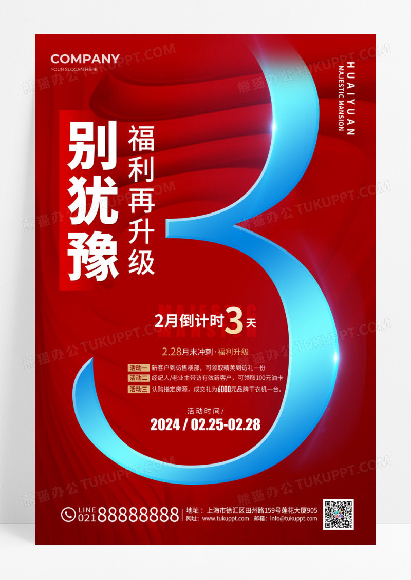 大气倒计时热销宣传海报房地产倒计时