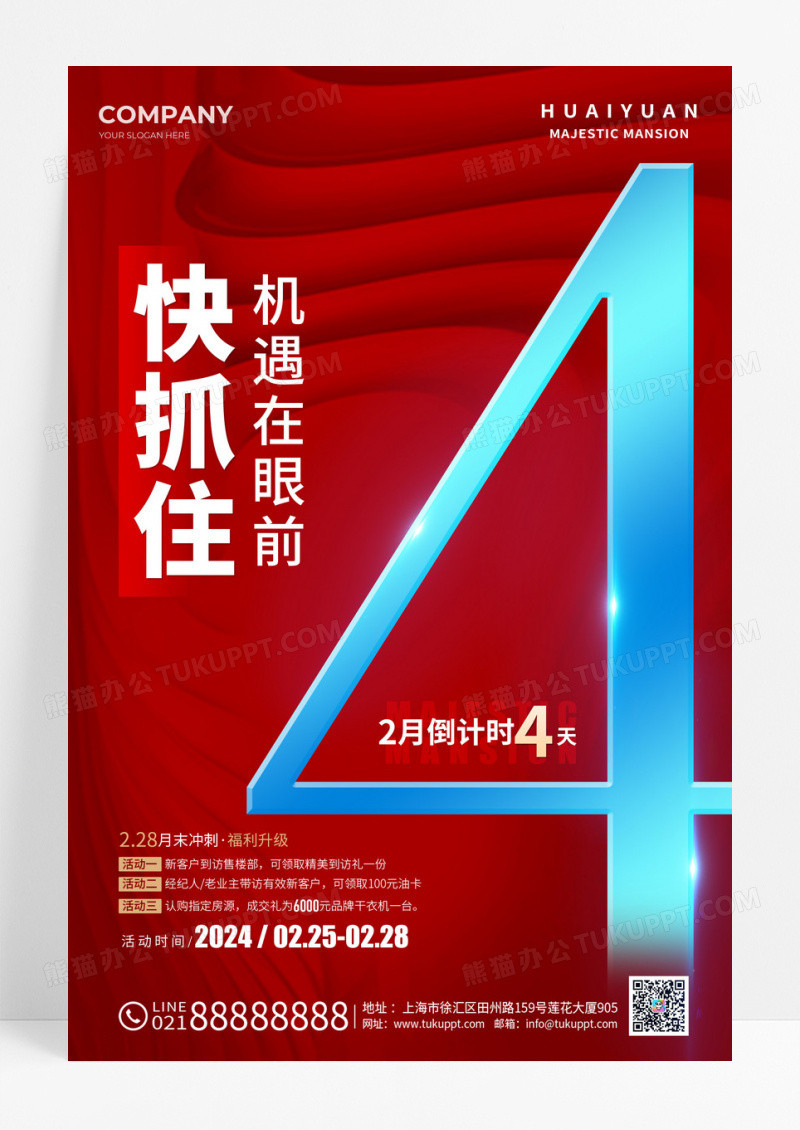 大气倒计时热销手机宣传海报房地产倒计时