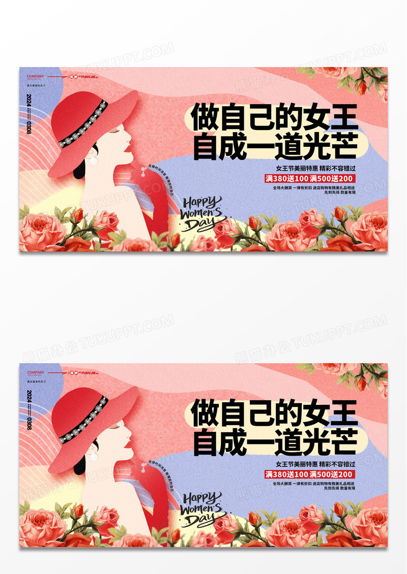 摩登插画风三八女王节女神节38妇女节促销展板