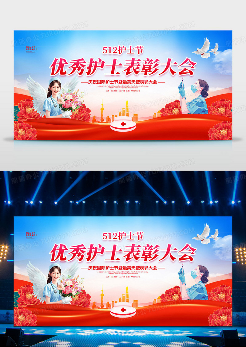 党政大气优秀护士表彰大会护士节宣传展板设计512护士节