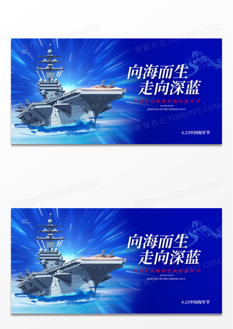 蓝色大气2024年中国海军建军节75周年建军展板设计