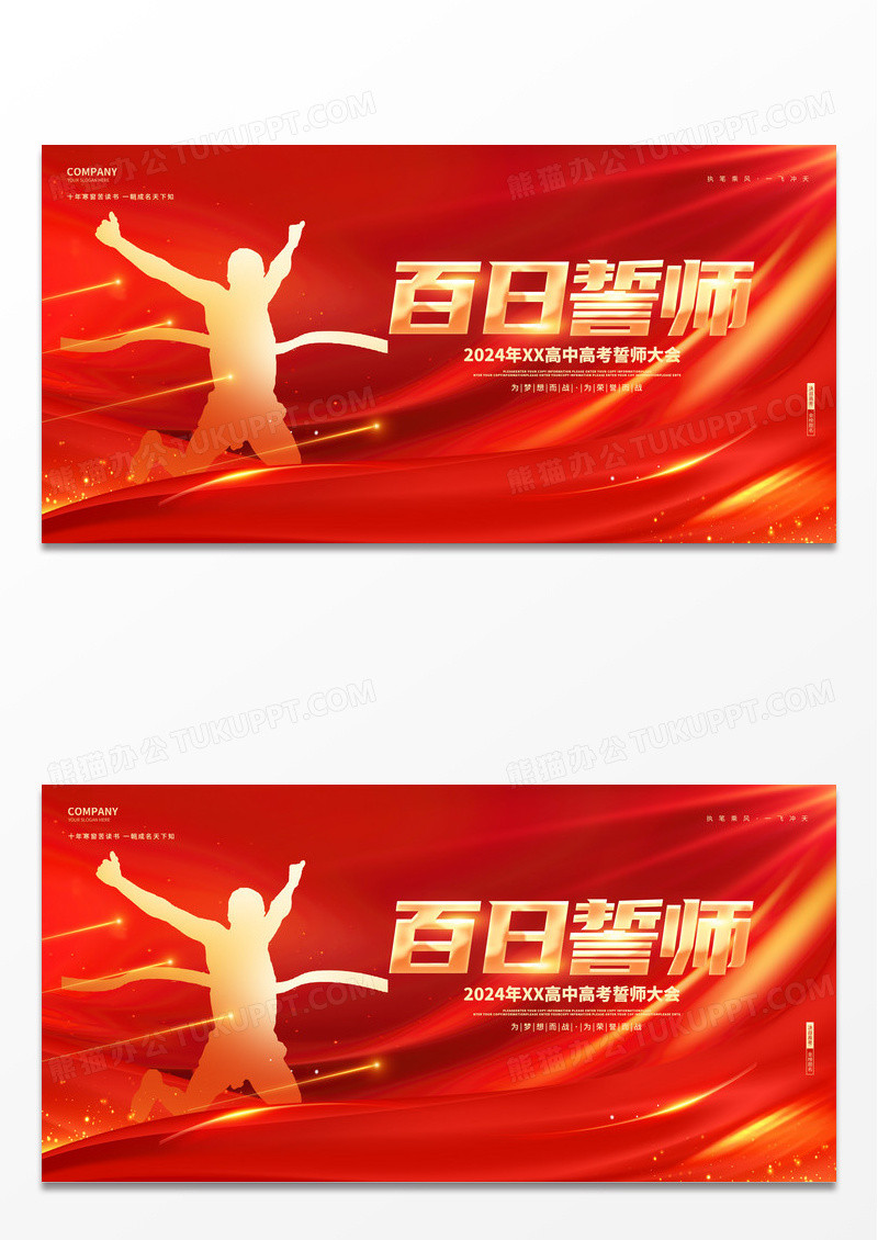红金炫酷高考百日誓师大会高考冲刺舞台背景展板高考百日誓师大会誓词