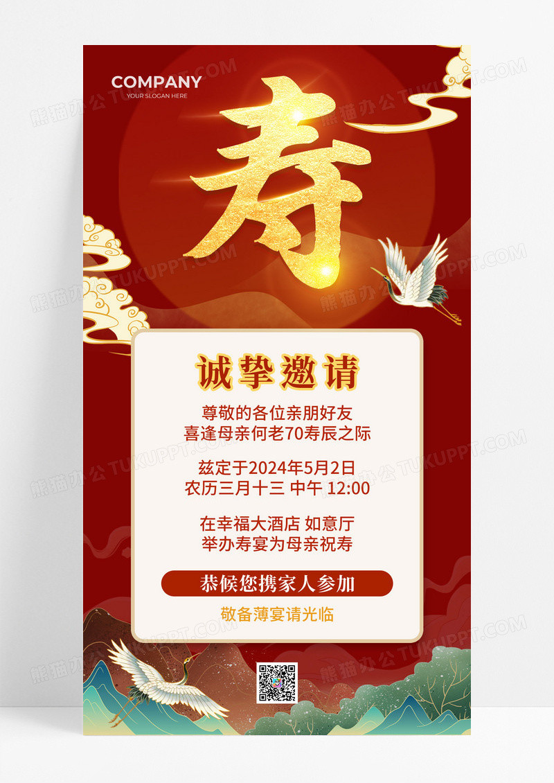 红色中国风新中式寿宴邀请函生日邀请函