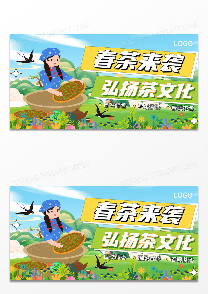 简约春茶来袭春季茶上新活动展板