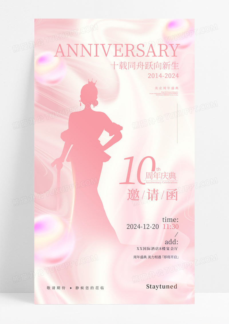 渐变唯美轻医美周年庆典活动邀请函周年庆周年庆活动