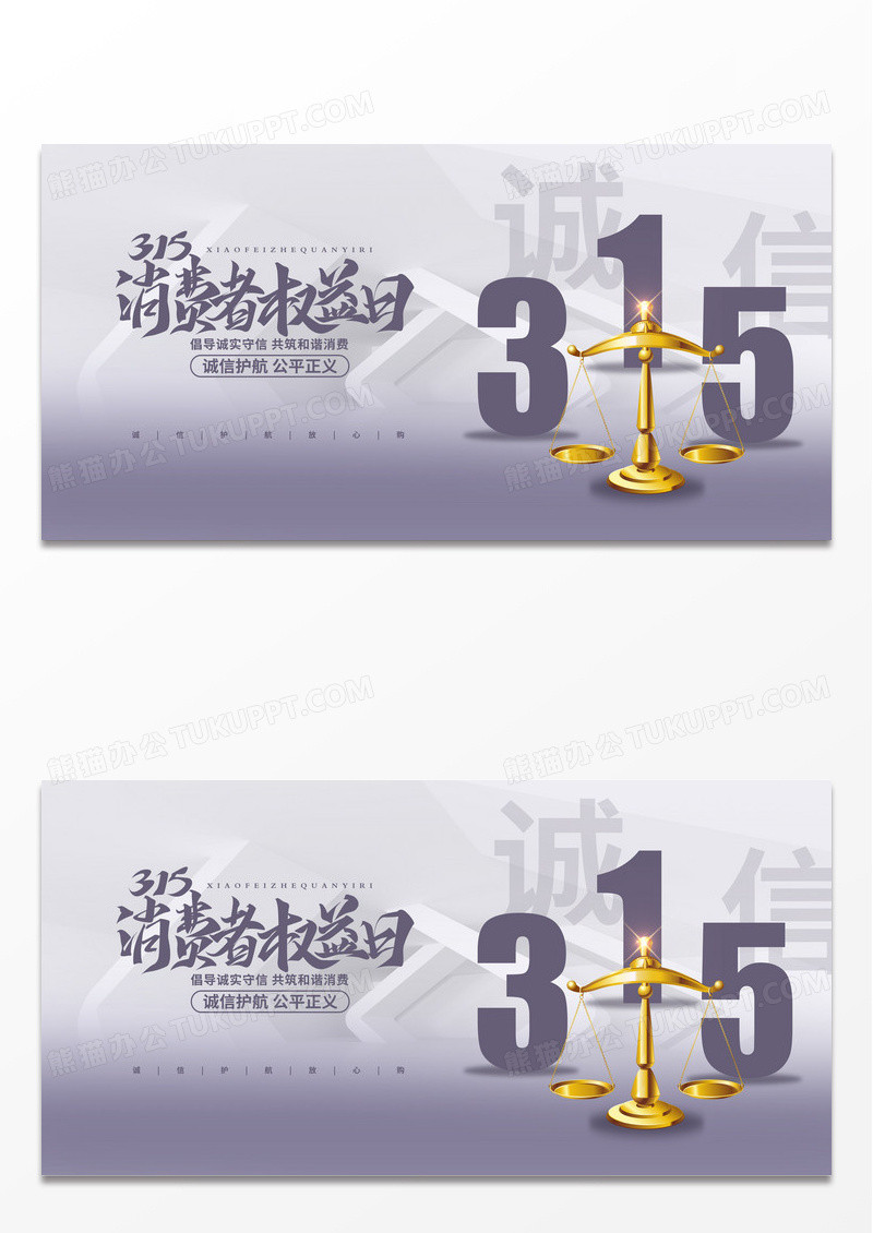 灰色时尚315宣传展板设计315消费者权益日
