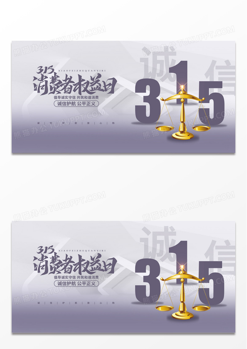 灰色时尚315宣传展板设计315消费者权益日