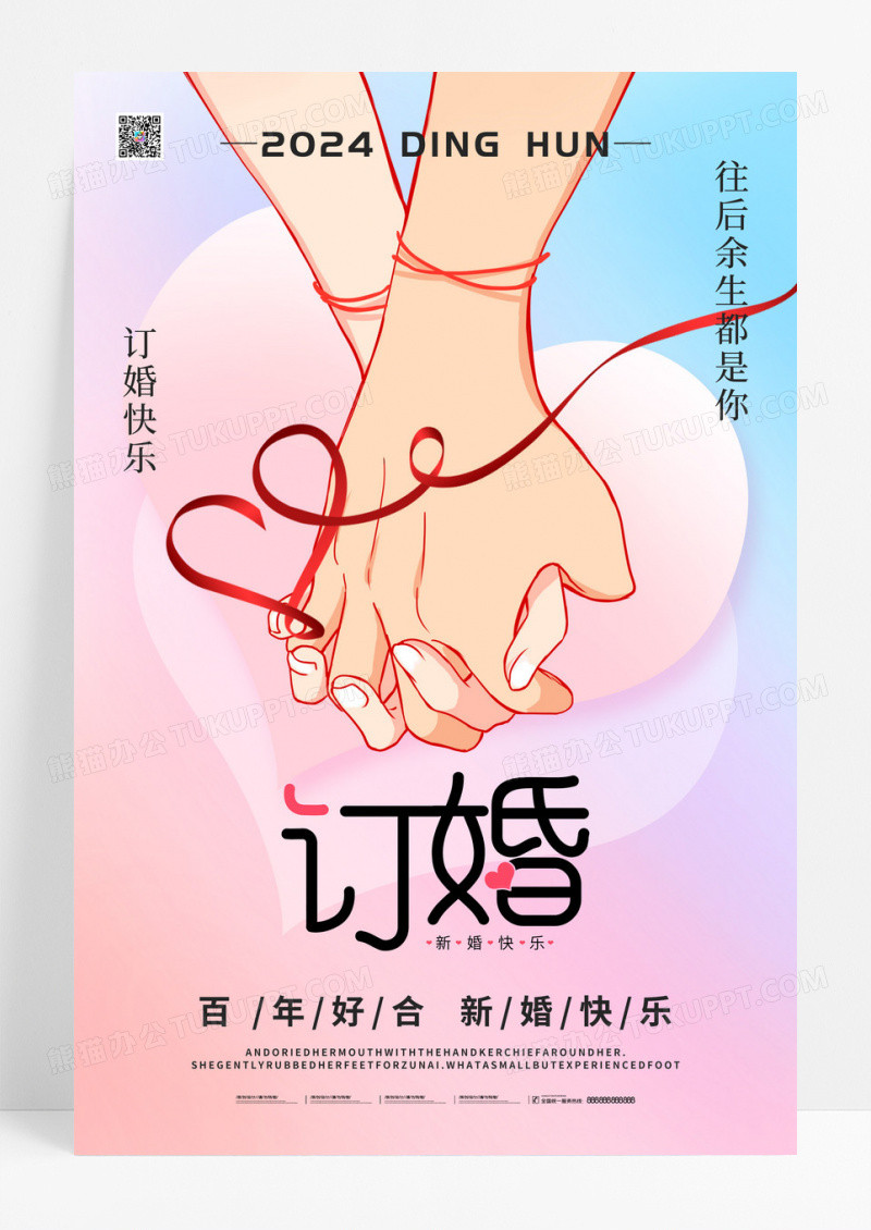 简约背景订婚宴邀请函海报