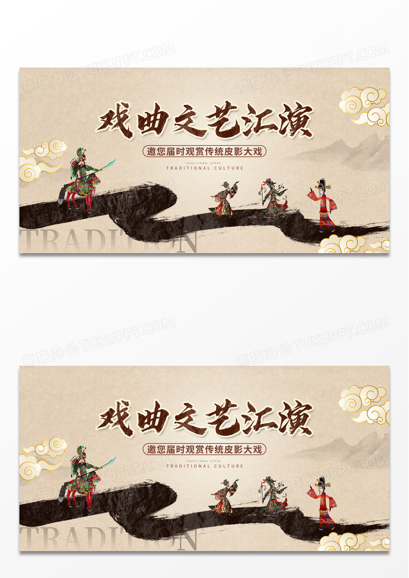 中国风戏曲文化汇演宣传展板设计