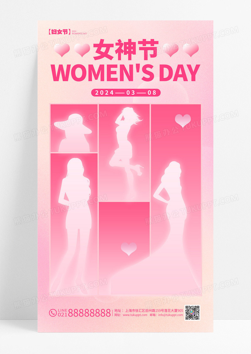粉色版式创意风格女神节妇女节宣传海报妇女节手机宣传海报妇女节慰问信