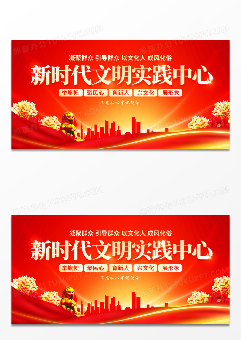 红色大气新时代文明实践中心宣传展板新时代文明实践