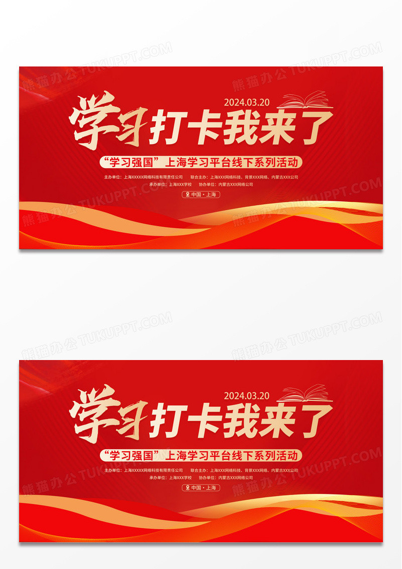红色大气学习强国党建宣传展板