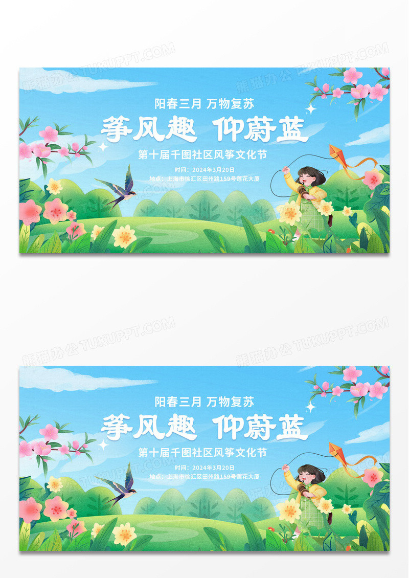 风筝文化节春日活动视觉物料展板