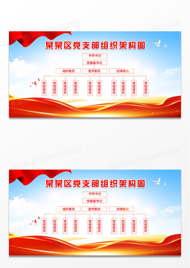 红色渐变大气党建党支部组织架构图文案展板