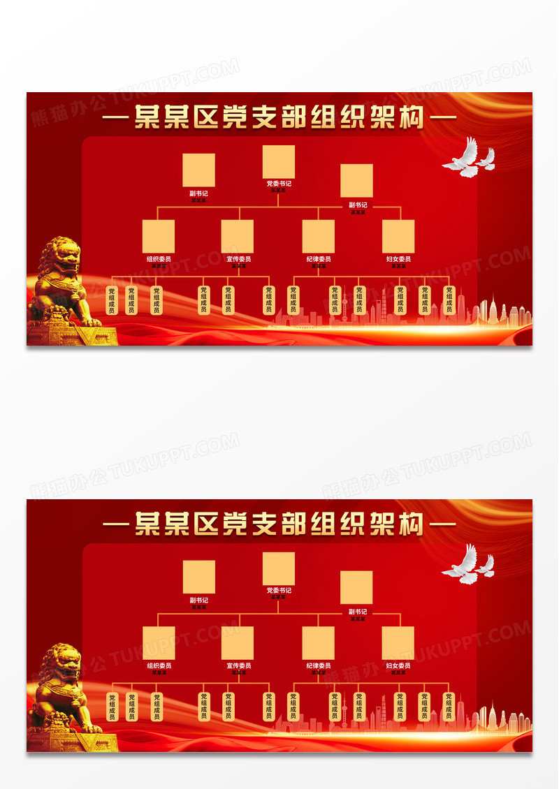 红色渐变大气党建党支部组织架构图文案展板
