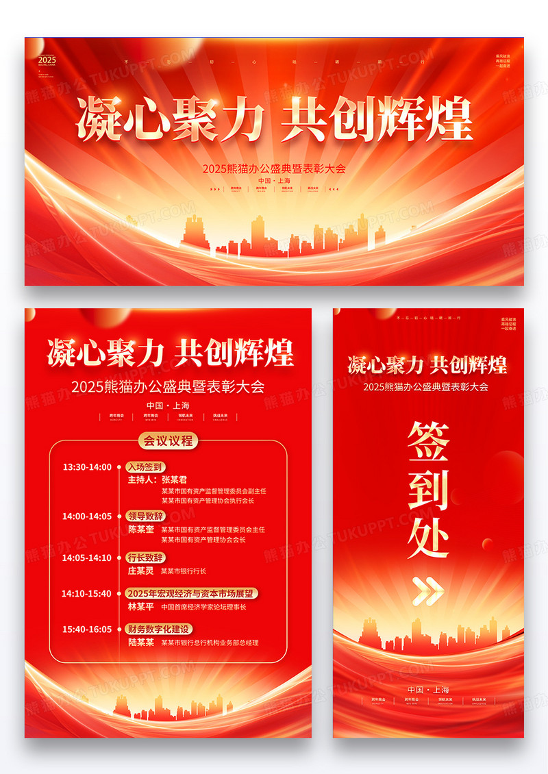 红色烫金光效科技风2025凝心聚力共创辉煌企业海报展板展架组图