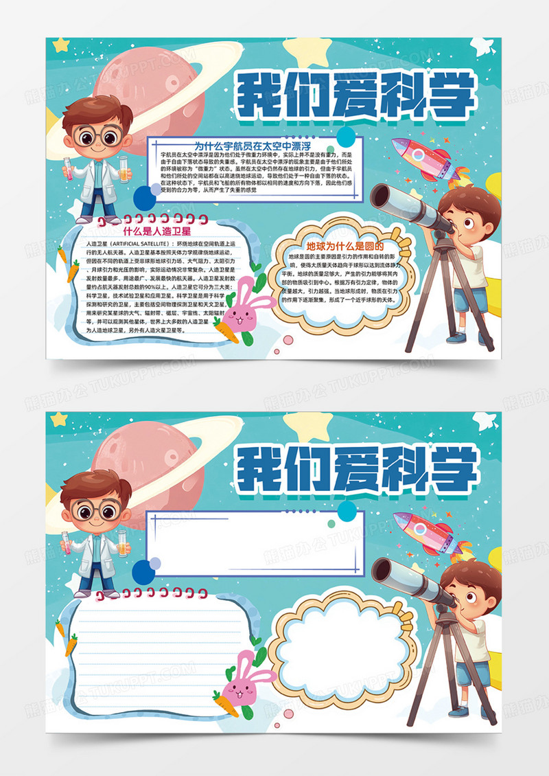 我们爱科学学习知识科普蓝色主题科技手抄报