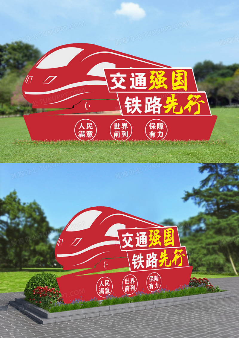 交通强国铁路先行铁路局铁路美陈雕塑
